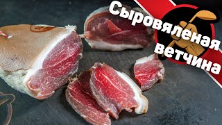 картинка: Зачем покупать ЦЕЛУЮ СВИНУЮ НОГУ??? Чтобы приготовить СЫРОВЯЛЕНУЮ ВЕТЧИНУ!