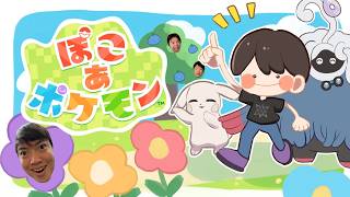 ぽこあポケモンやるぞー!!!!→雑談