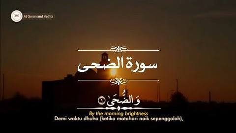 سورة الضحى * تلاوة خاشعة من القرآن الكريم * محمد المقيط * حالات واتس أب دينية