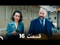 FULL HD Dooble Farsi بابل قسمت 16 FULL HD Dooble Farsi بابل قسمت 16