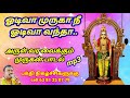 ஓடிவா முருகா நீ ஓடிவா கந்தா || murugan songs #santhakumarabiramam