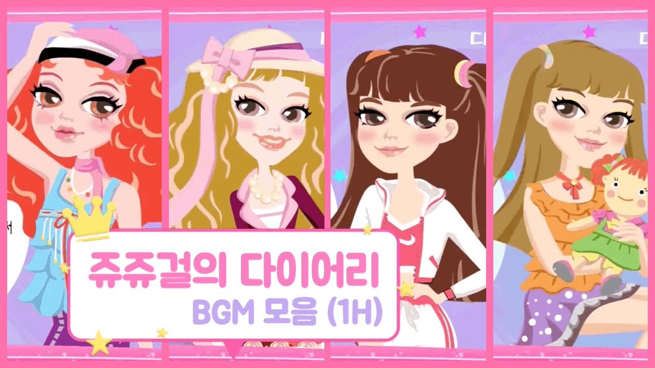 [𝗣𝗹𝗮𝘆𝗹𝗶𝘀𝘁] 쥬쥬걸의 다이어리 BGM 모음 | 1시간 반복 🎧💜(1hour loop)