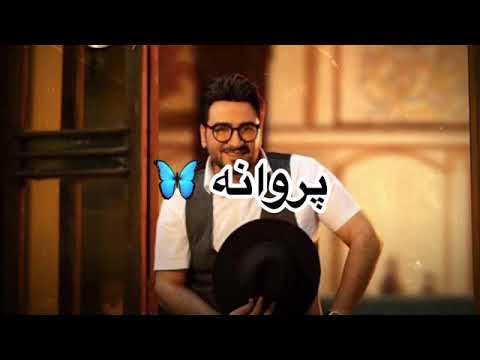 اهنگ عاشقانه شنیدم بی نقصی پروانه وار می رقصی