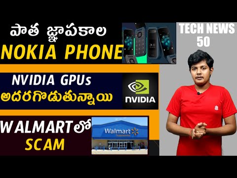 Tech News 50 | RTX 4070,Nokia flip Phone,Walmart smart scam and many more