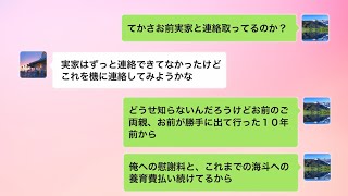 【LINE】不倫の末、家族を捨て男と逃げた不倫狂妻が突然現れた→復縁を求めてくるも、10年分のツケが貯まってると知った汚嫁驚愕ww【しくじりLINE】 【LINE】不倫の末、家族を捨て男と逃げた不倫狂妻が突然現れた→復縁を求めてくるも、10年分のツケが貯まってると知った汚嫁驚愕ww【しくじりLINE】