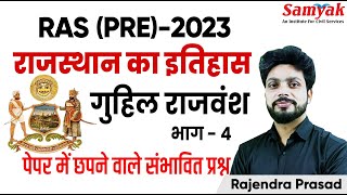 Rajasthan History For RAS PRE 2023 by Rajendra Sir | गुहिल राजवंश - 4 | Samyak History Classes