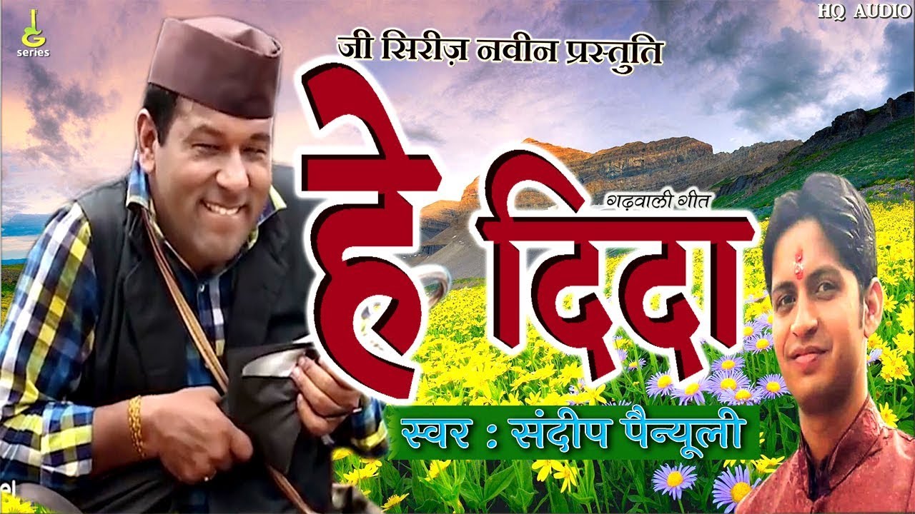 garhwali song tu holi beera