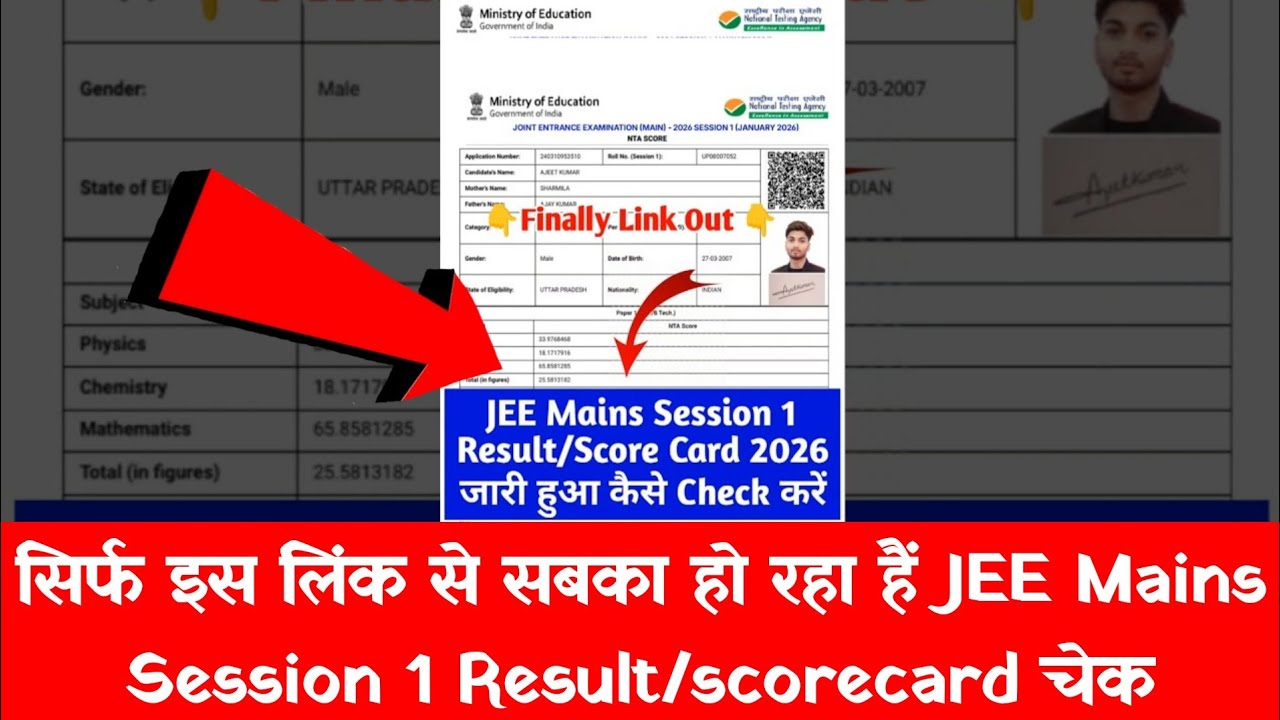 JEE Mains Session 1 Result 2026 | How to check JEE Mains Result 2026 ...