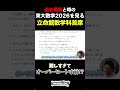 2026東大数学が難しすぎて草通り越して圏