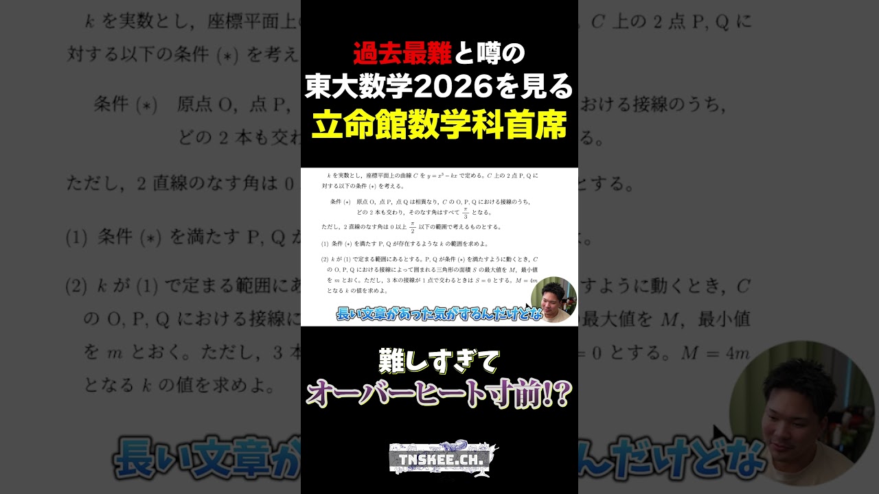 2026東大数学が難しすぎて草通り越して圏