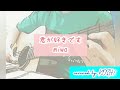 君が好きです / miwa【ワンコーラスver.  歌ってみた】ABEMA『私たち結婚しました 3』主題歌 アコースティックギター弾き語りver. 歌詞付き covered by KOSH/