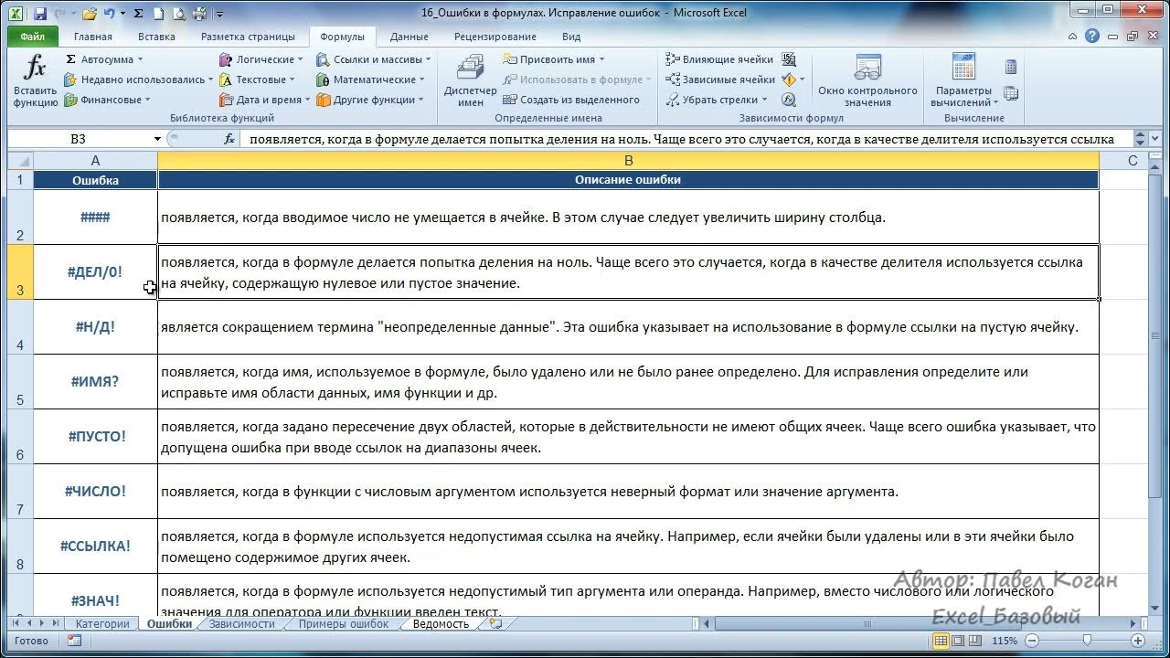 Ошибка excel означает