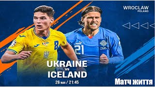 FC 24 - Фінал відбору на ЄВРО 2024🏆⚽ Україна - Ісландія🏆⚽