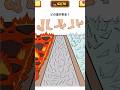 安全な道はどれ?【1タップ謎解きクイズ】 #スマホゲーム #shorts #クイズ