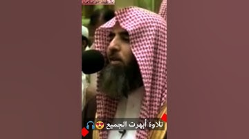 #تلاوة_أبهرت_ألجميع😍🎧#حالات واتس اب ||محمد اللحيدان