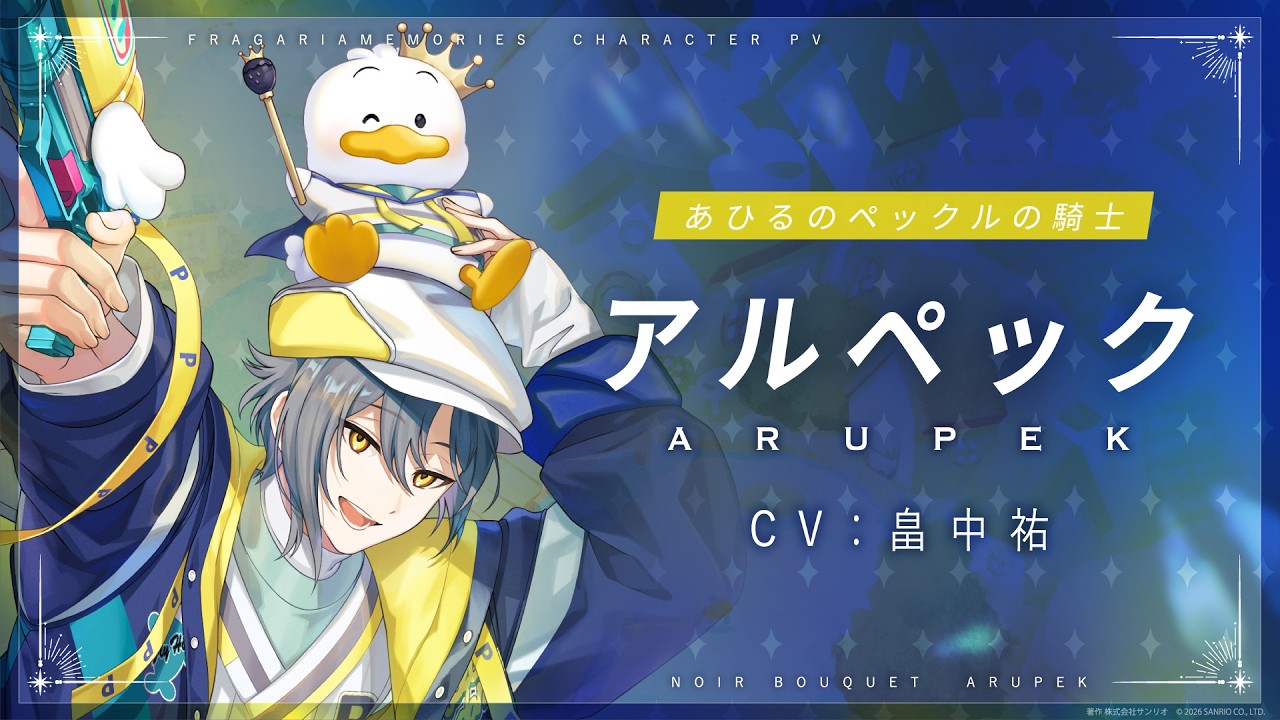 キャラクターPV】あひるのペックルに仕えるフラガリアの騎士