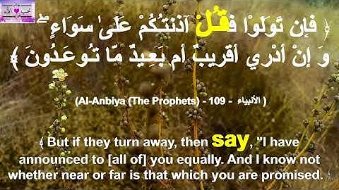 192 "آيات "قـُـل Daily Aya "Say" - الأنبياء 109 Al-Anbiya (The Prophets)