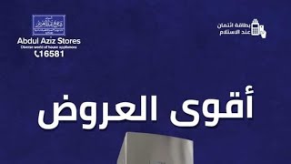 عروض اسواق شارع عبد العزيز من 19 مايو