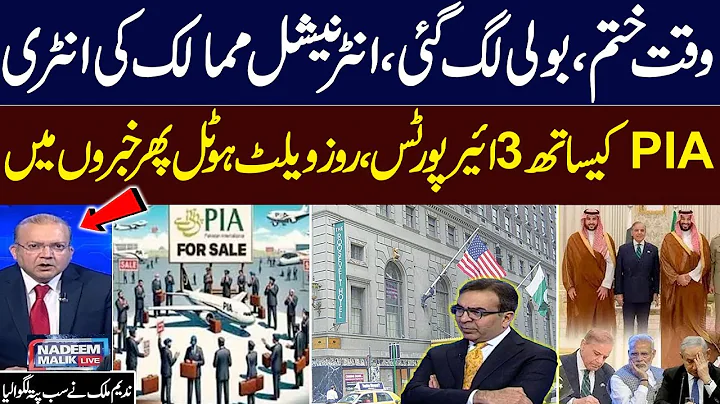 Pakistan's Airports in Spotlight: Gulf Investment & Privatisation | Muhammad Ali | Nadeem Malik Live