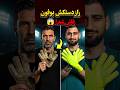 آیا دروازه بان ها هر بازی همون دستکش رو می پوشن