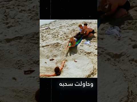 رمال متحركة تبتلع الشاب 