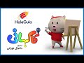Kakahani | Yeh Shape konsi hai? | Episode 1| Season 1| Urdu Kids Cartoons