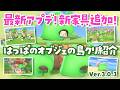 【あつ森】最新アプデVer.3.0.3で新家具追加？！はっぱのオブジェの島クリエイトや使い方を解説！ 【あつまれどうぶつの森】