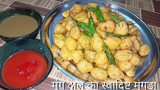 मूंग दाल के स्वादिष्ट मुंगडा बनाये अब झटपत से|Moong Dal Pakoda| Tea Time Snack|