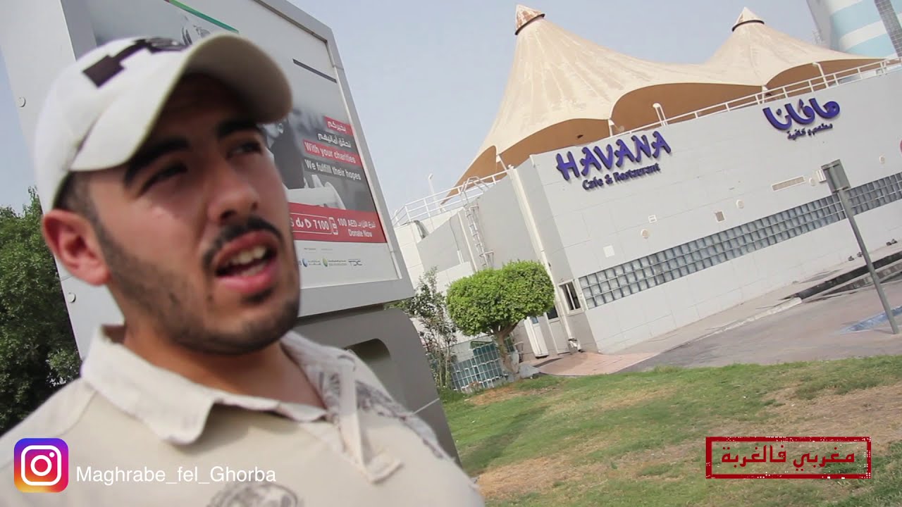 مغربي فالغربة، ها علاش كنفضلو نعيشو  الغربة في الامارات أبو ظبي على العيش في المغرب.