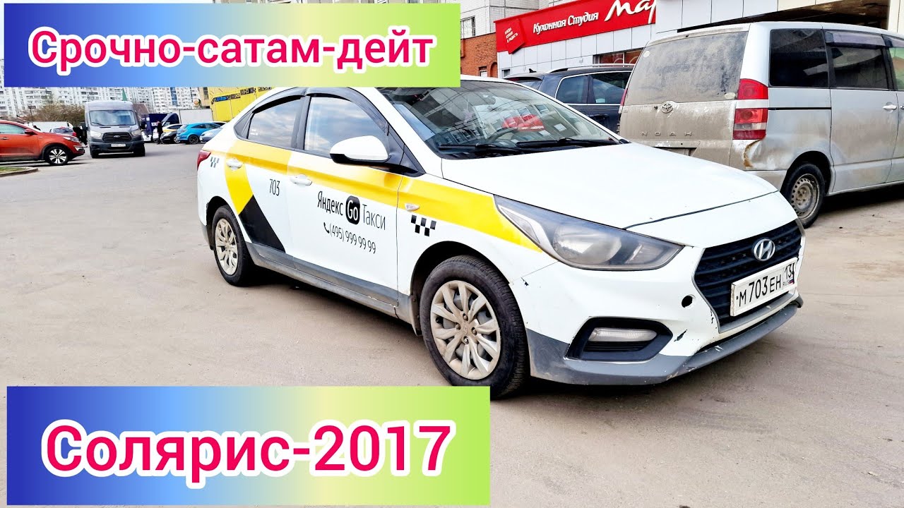 Солярис 2017 автомат