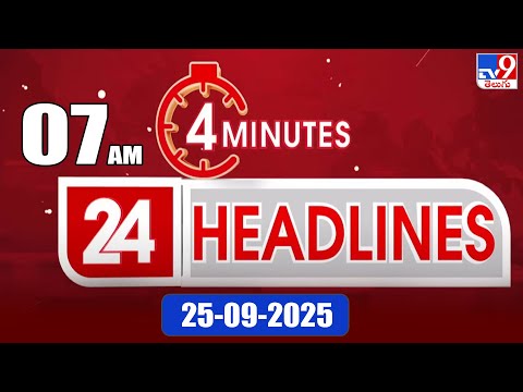 4 Minutes 24 Headlines | 7 AM | 25-09-2025 - TV9 - TV9