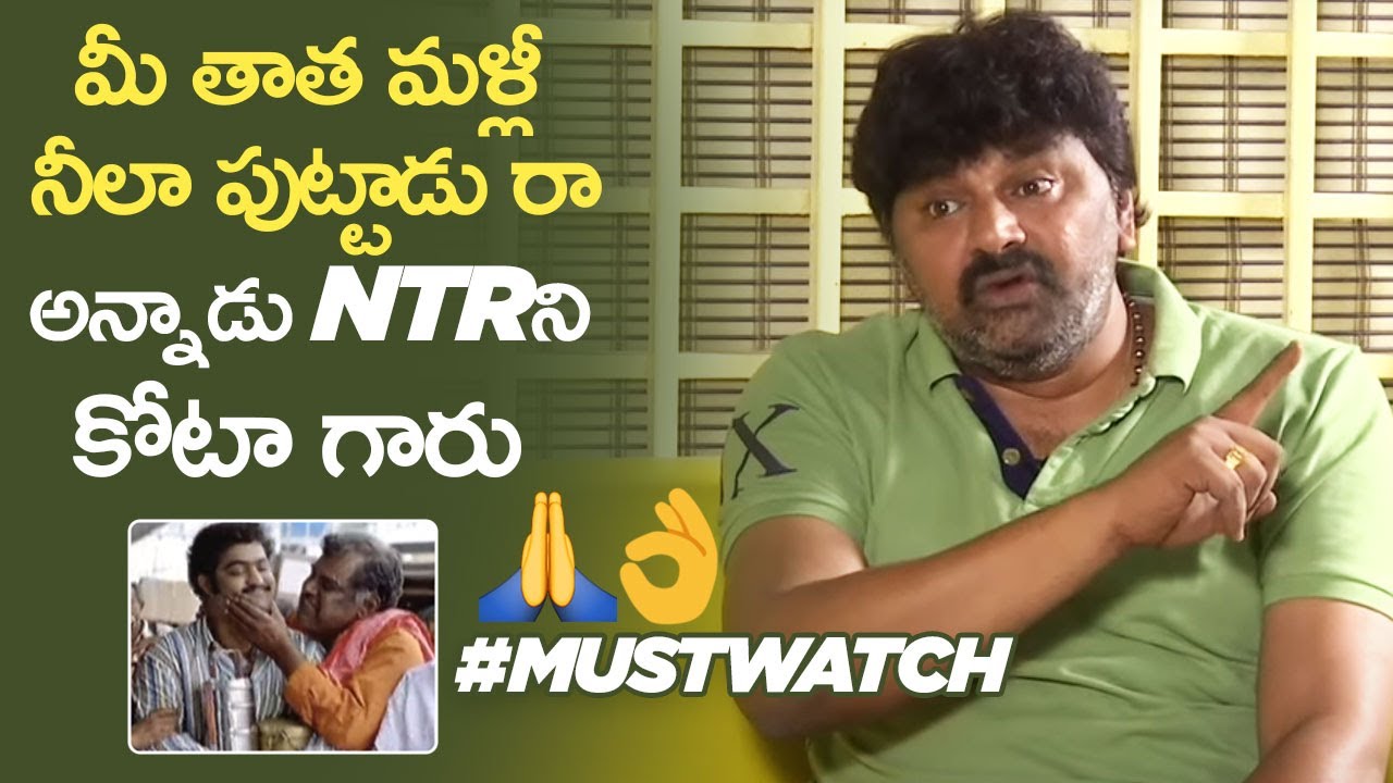 Actor Sameer Shares Kota Srinivasa Rao Reaction To NTR Dialogue In Rakhi Movie