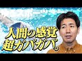 身体感覚は超ガバガバ。人間は視覚情報に頼り切っている【ゆる水泳学ラジオ】#65