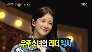 [Reveal] 'disco king' is WJSN EXYl 복면가왕 20200719