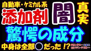 モリブデンやPEAを添加しすぎるとエンジンが壊れる！デメリットばかり？【車】添加剤の｢闇｣と｢真実｣【他言無用】すべてはプラシーボ効果だった？買ったその日に効果を体感できる夢のような添加剤が存在します