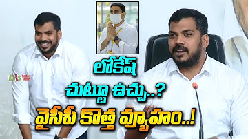 YCP Anil Kumar Yadav Satirical Comments On Nara Lokesh | Chandrababu Naidu | CM YS Jagan | Distoday