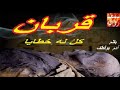 قربان كل له خطايا ماذا ستفعل ان وجدت كنز مدفون لكن هذا الكنز يحتاج الى قربان بشرى Audio Book 