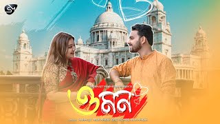 O Mon | ও মন | Subhajit M | Sohini M | Romantic Song | New Bengali Song 2024