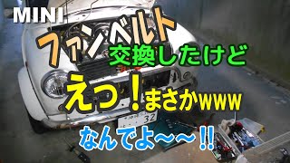 エンジンから異音！ファンベルト交換してみたけどまさかの結果に...【ローバーミニDIY整備】