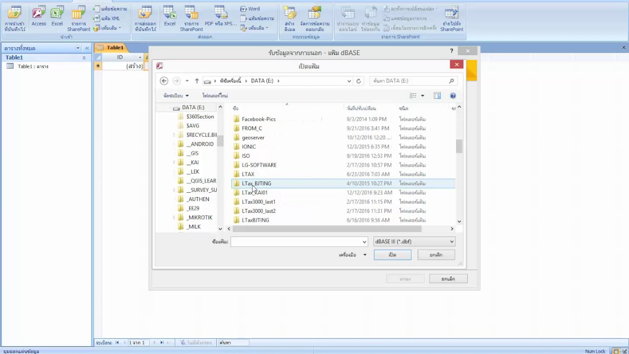 การใช้ MS Access ช่วยนับจำนวน แปลงใน แต่ละ block - YouTube