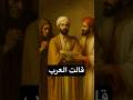 العرب يقولون احتج إلى من شئت تكن أسيره قصص مواقف حكمة اليوم نوادر حكايات عربية حكايات 