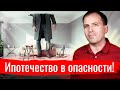 Ипотечество в опасности! // АгитПроп 29.11.2020