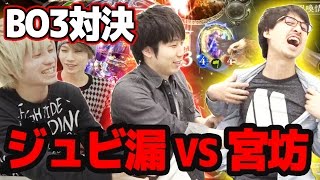 【シャドウバース】マスターランクなりたての宮坊とジュビ漏がガチ対決【Shadowverse】