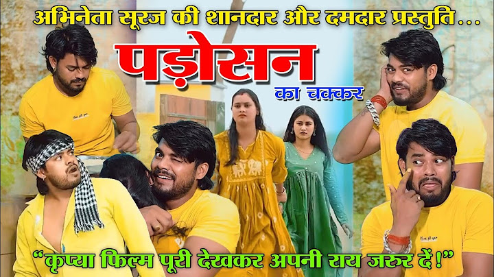 Padosan ka Chakkar 🤔|| पड़ोसन का चक्कर || Short film Suraj actor #surajactor  ‎⁨@teamactors⁩