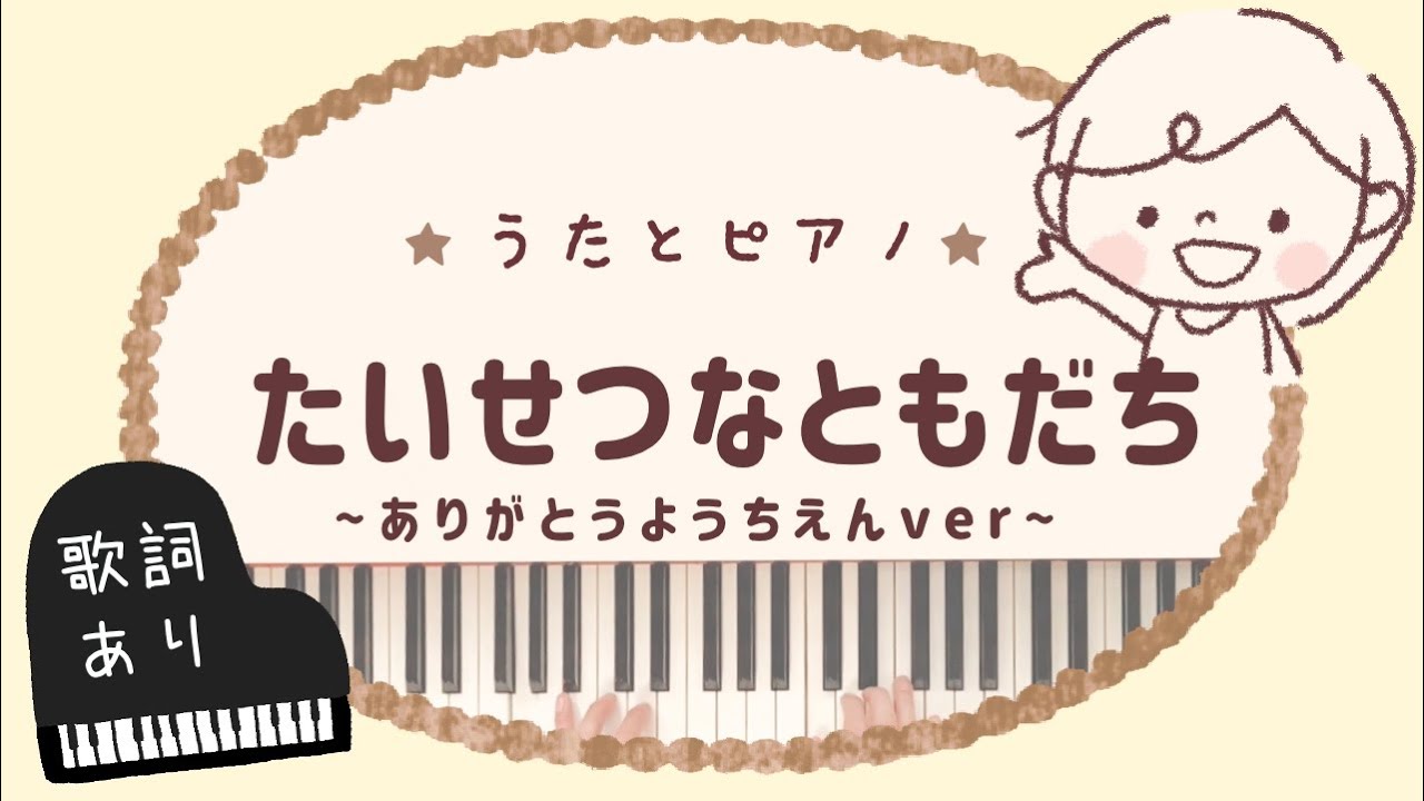 たいせつなともだち 保育のレシピ