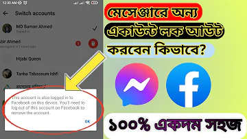 কিভাবে মেসেঞ্জার থেকে অন্য আইডি রিমুভ করব||How to remove another ID from Messenger|| Tech Duniya||