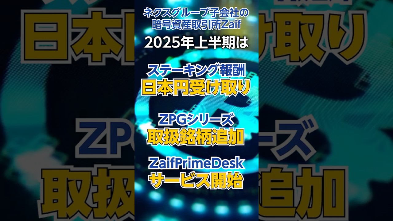 Ｚａｉｆ】2025年上半期ハイライト #shorts - YouTube