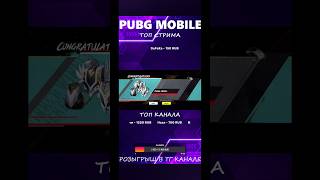 PUBG Mobile упал Х-костюм, и куча мификов за 20 прокруток #pubgmobile #pubg #пабг #shorts #pubgm