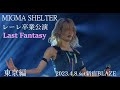 MIGMA SHELTER 20230408 レーレ卒業公演Last Fantasy/東京編 新宿BLAZE