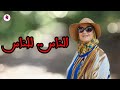الناس للناس رحمة